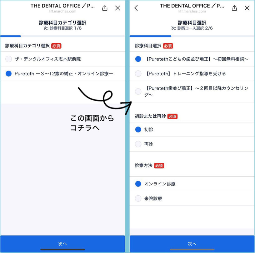 公式LINEからオンライン診療を予約する手順を説明した画像