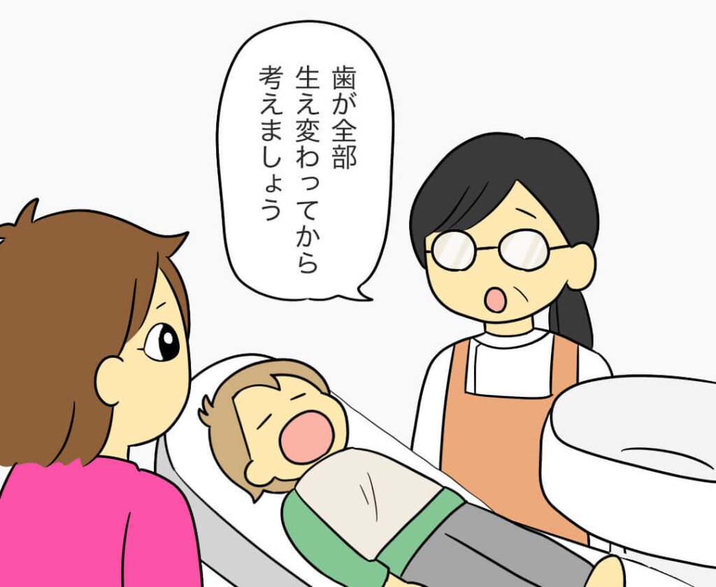 歯並びをかかりつけの歯医者さんに相談した画像