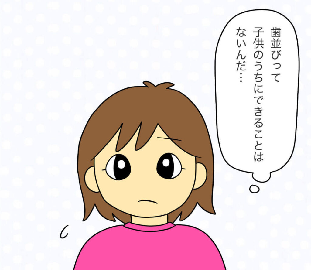 歯並びをかかりつけの歯医者さんに相談した画像