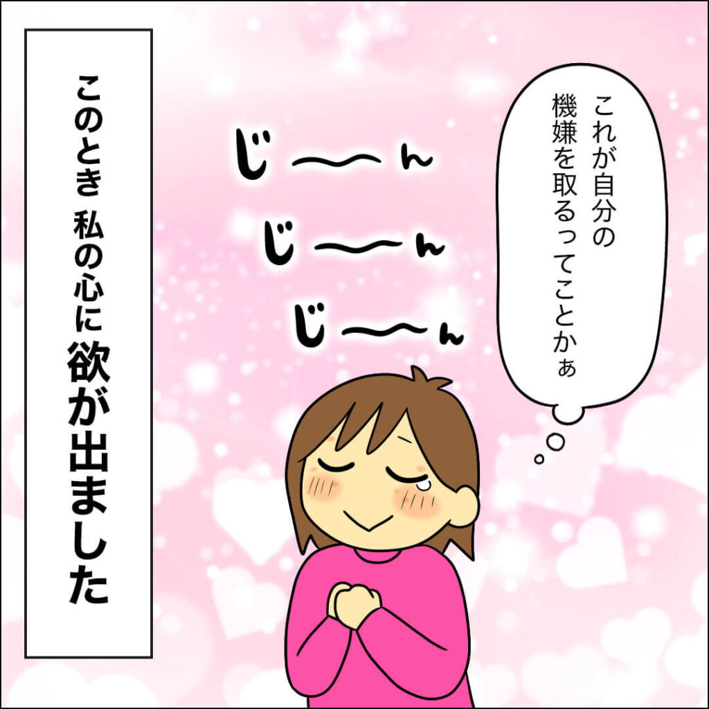 自分の機嫌をとってみたい40代主婦のマンガ