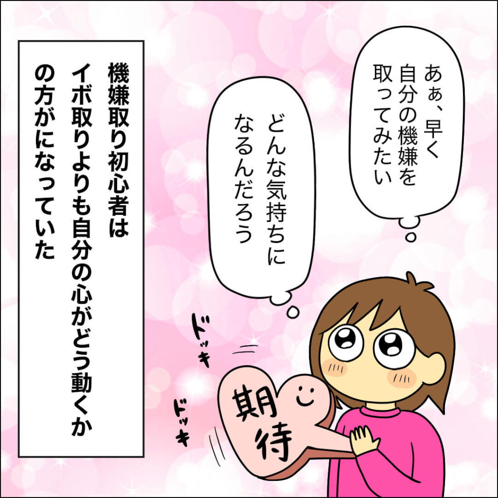 自分の機嫌をとってみたい40代主婦のマンガ