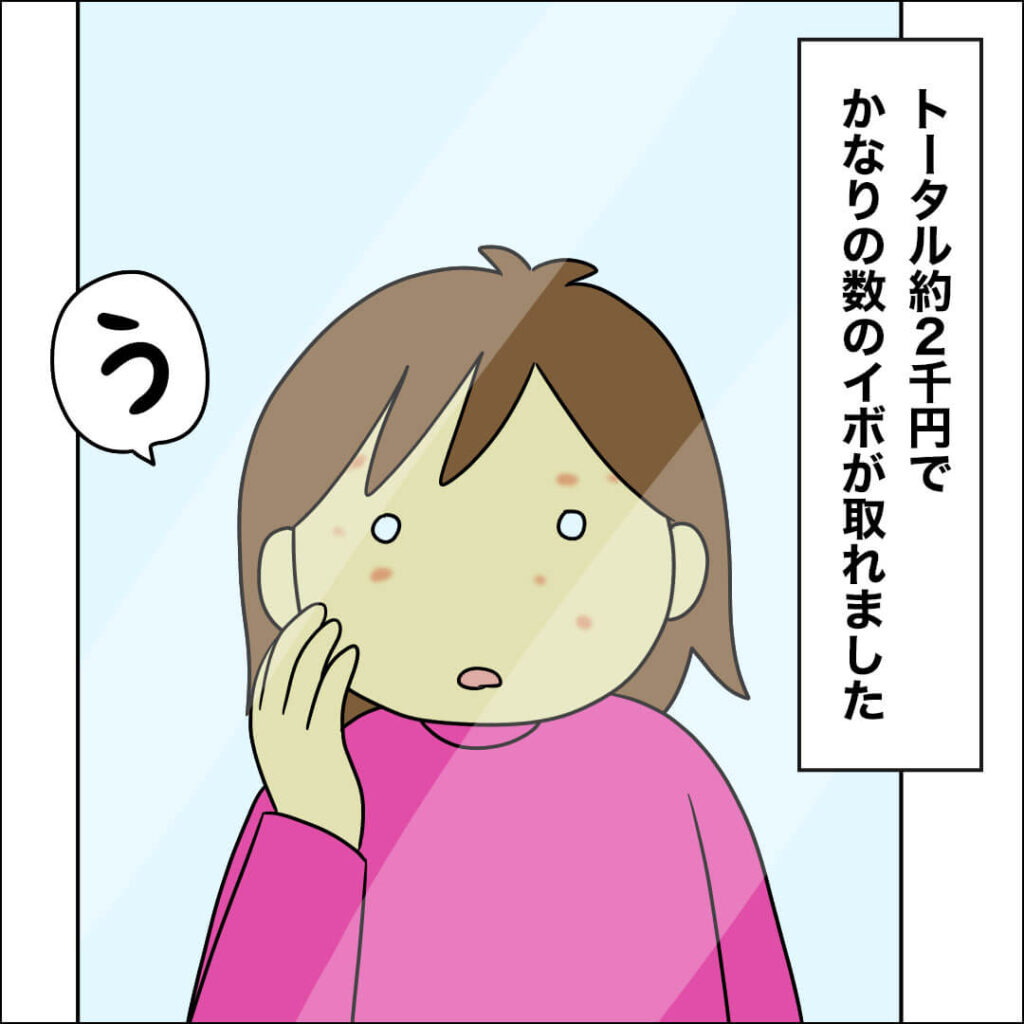 自分の機嫌をとってみたい40代主婦のマンガ