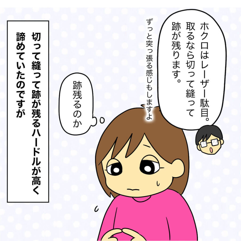 シミ取りをしたい40代主婦のマンガ