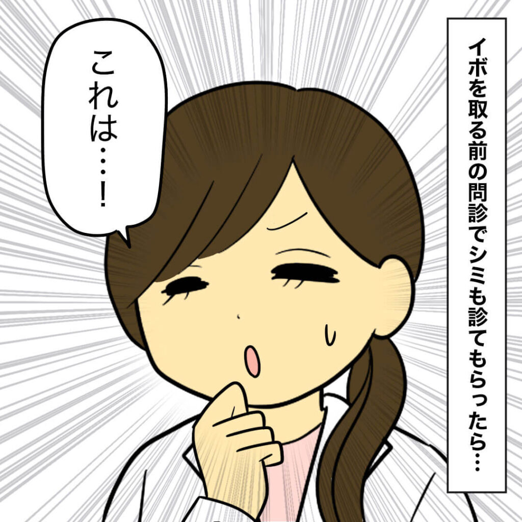 シミ取りをしたい40代主婦のマンガ