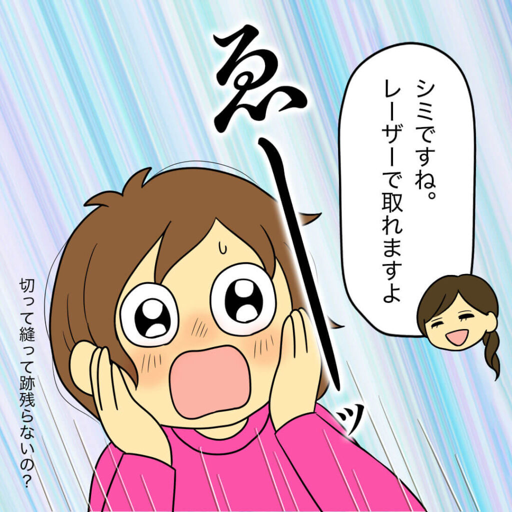 シミ取りをしたい40代主婦のマンガ