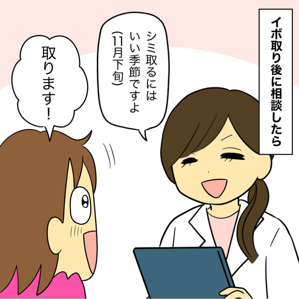 シミ取りをしたい40代主婦のマンガ