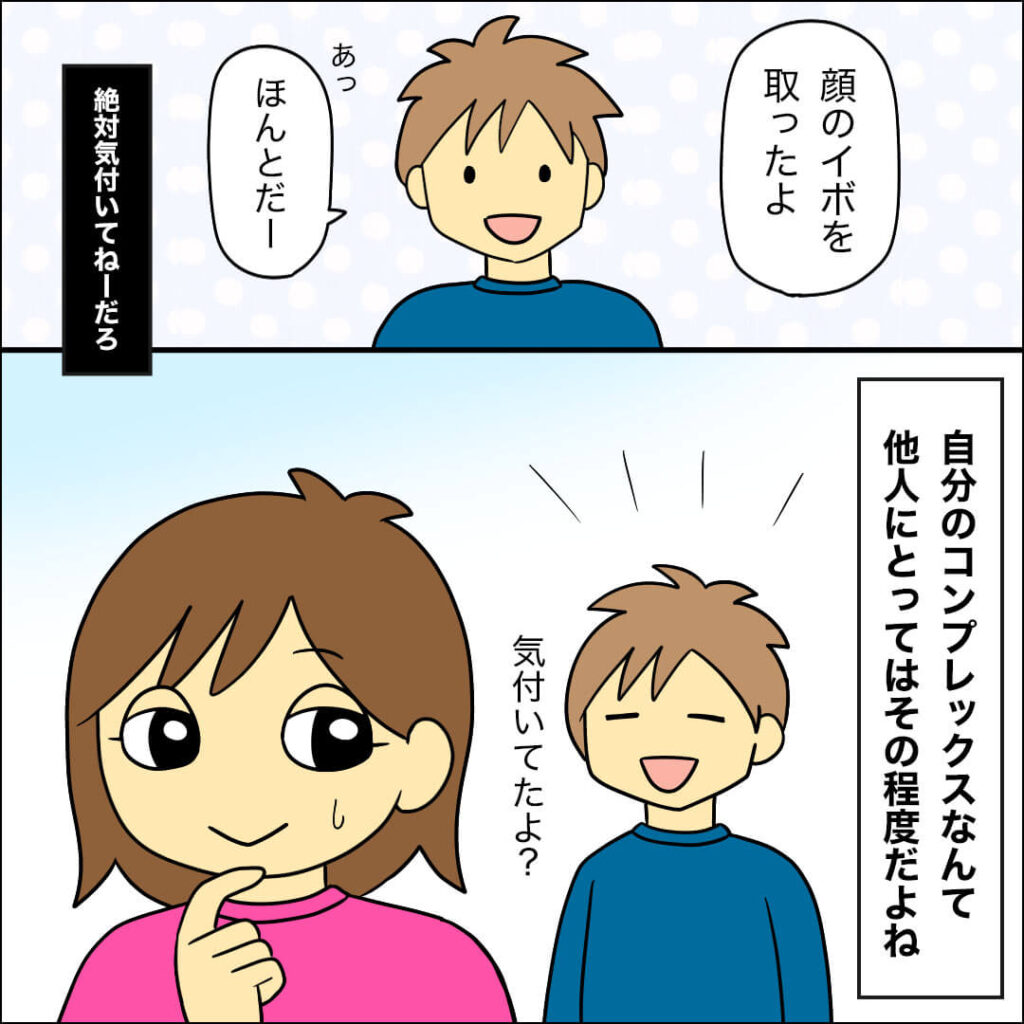 イボ取りをした妻。夫の反応は？
