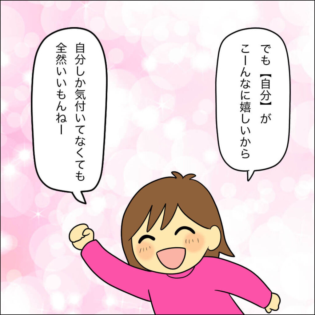 イボ取りをした妻。夫の反応は？