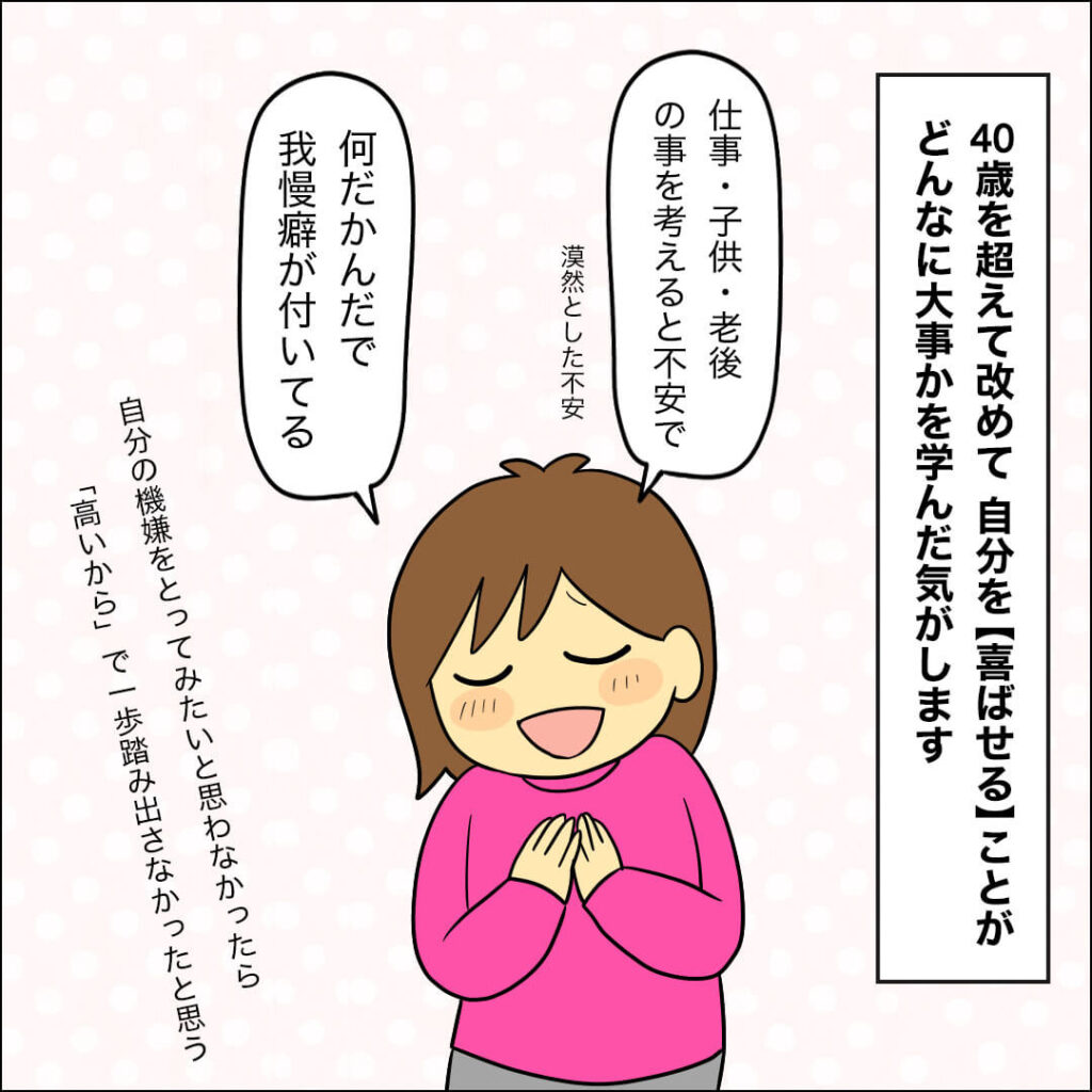 自分の機嫌をとってわかったこと