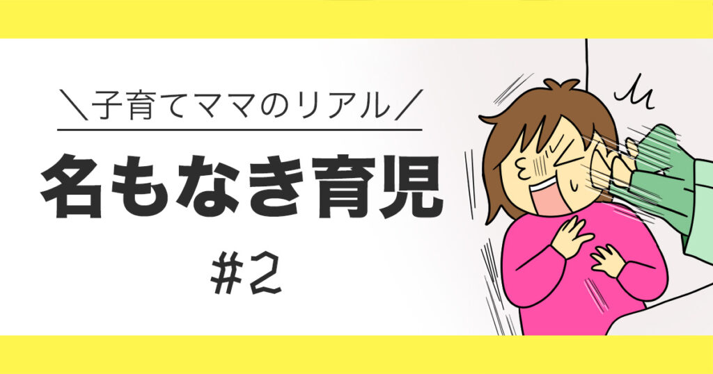 寝かしつけ地獄｜母は眠れないリアルな夜の現場