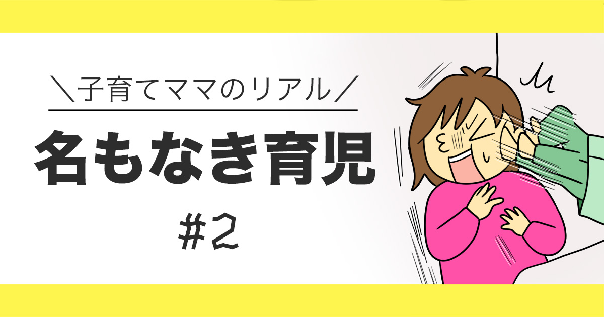 寝かしつけ地獄｜母は眠れないリアルな夜の現場