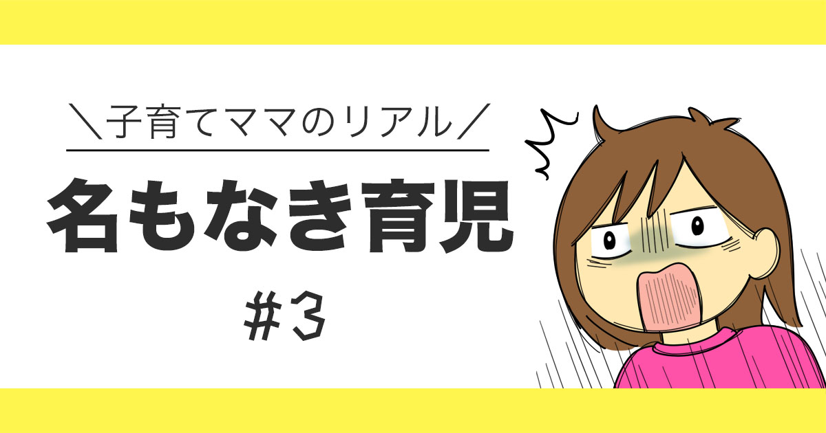静かだと思ったら事件発生｜幼児の“静かすぎる時間”の正体
