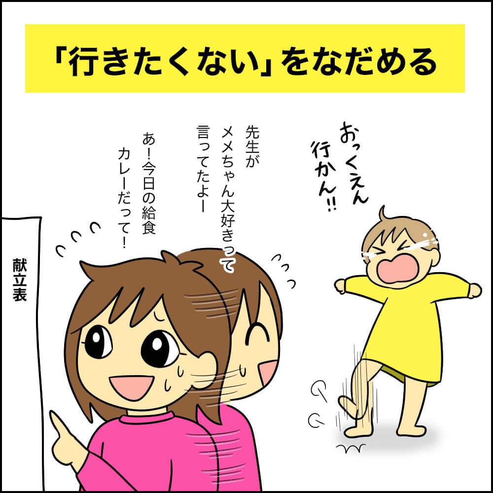 子どもが「行きたくない」予兆を見せ、ママがなだめている朝の場面のイラスト