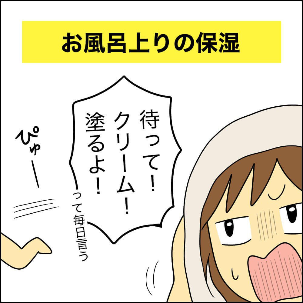 お風呂上りにクリームを塗る前に逃げ出す子供に叫ぶママ