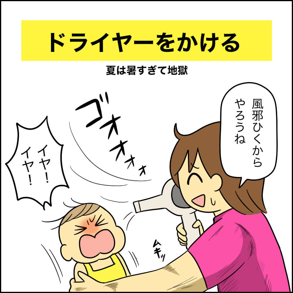 お風呂上りのドライヤーを嫌がる子供にドライヤーをかけるママ