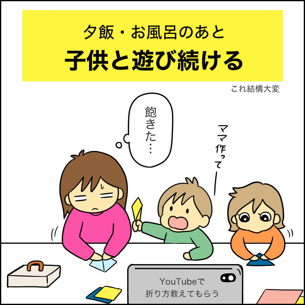 寝る前に子供と遊び続ける
