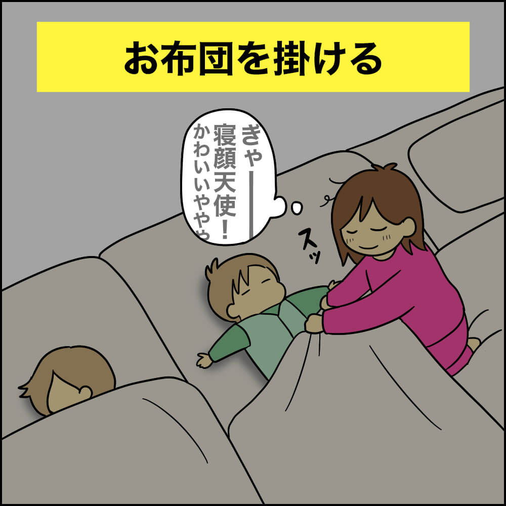 寝てる子供に布団をかける