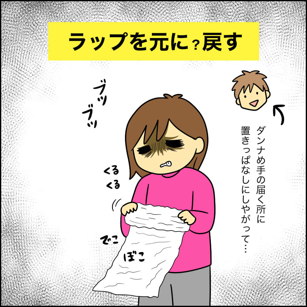 ぐちゃぐちゃにされたラップを元に戻そうと苦戦するママのイラスト