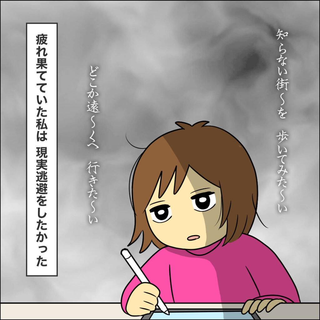 疲れ果てて現実逃避をしたかった私。「知らない街を歩いてみたい」と遠い目をする母のイラスト
