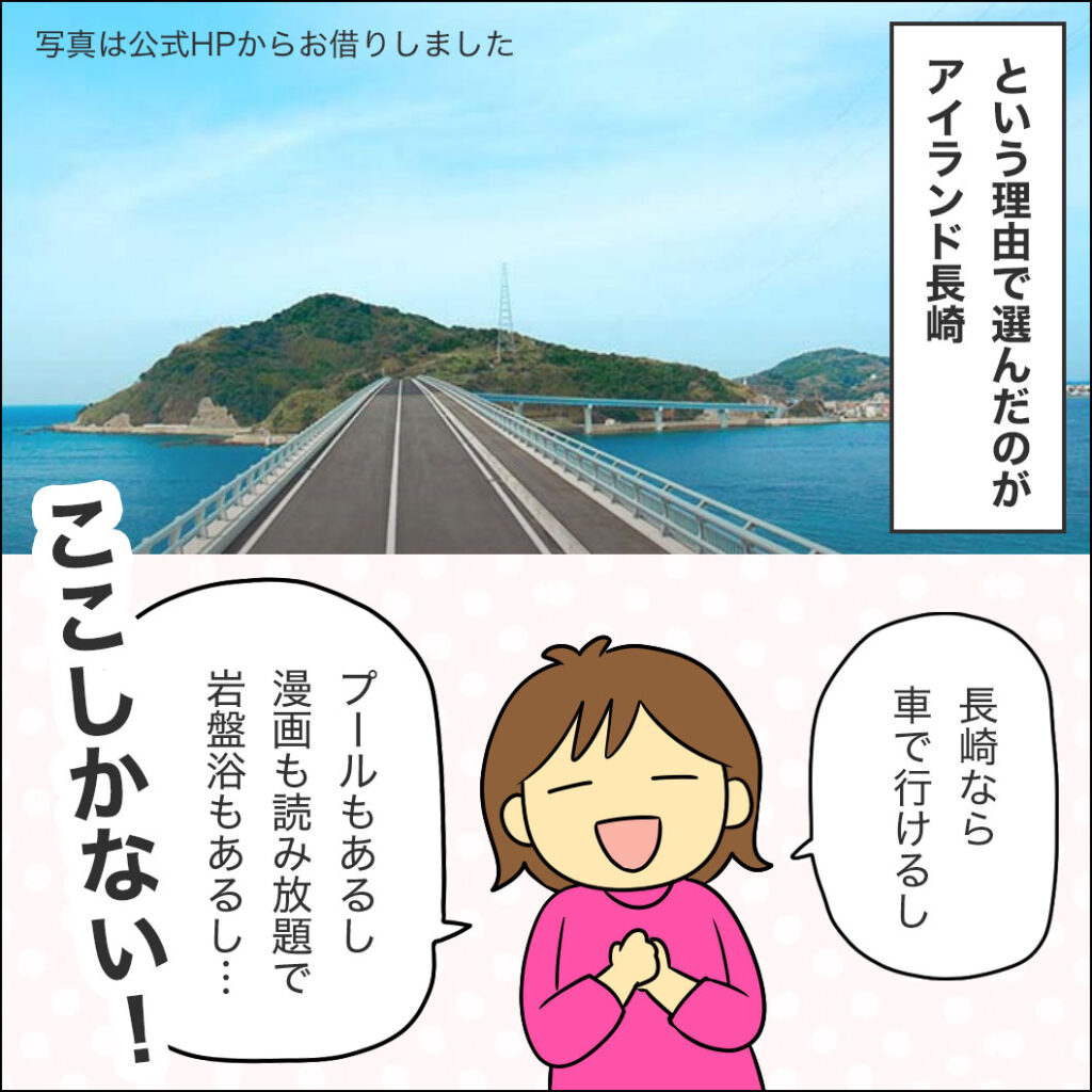 アイランド長崎を選んだ理由。プール・漫画読み放題・岩盤浴があり、車で行ける場所はここしかない！
