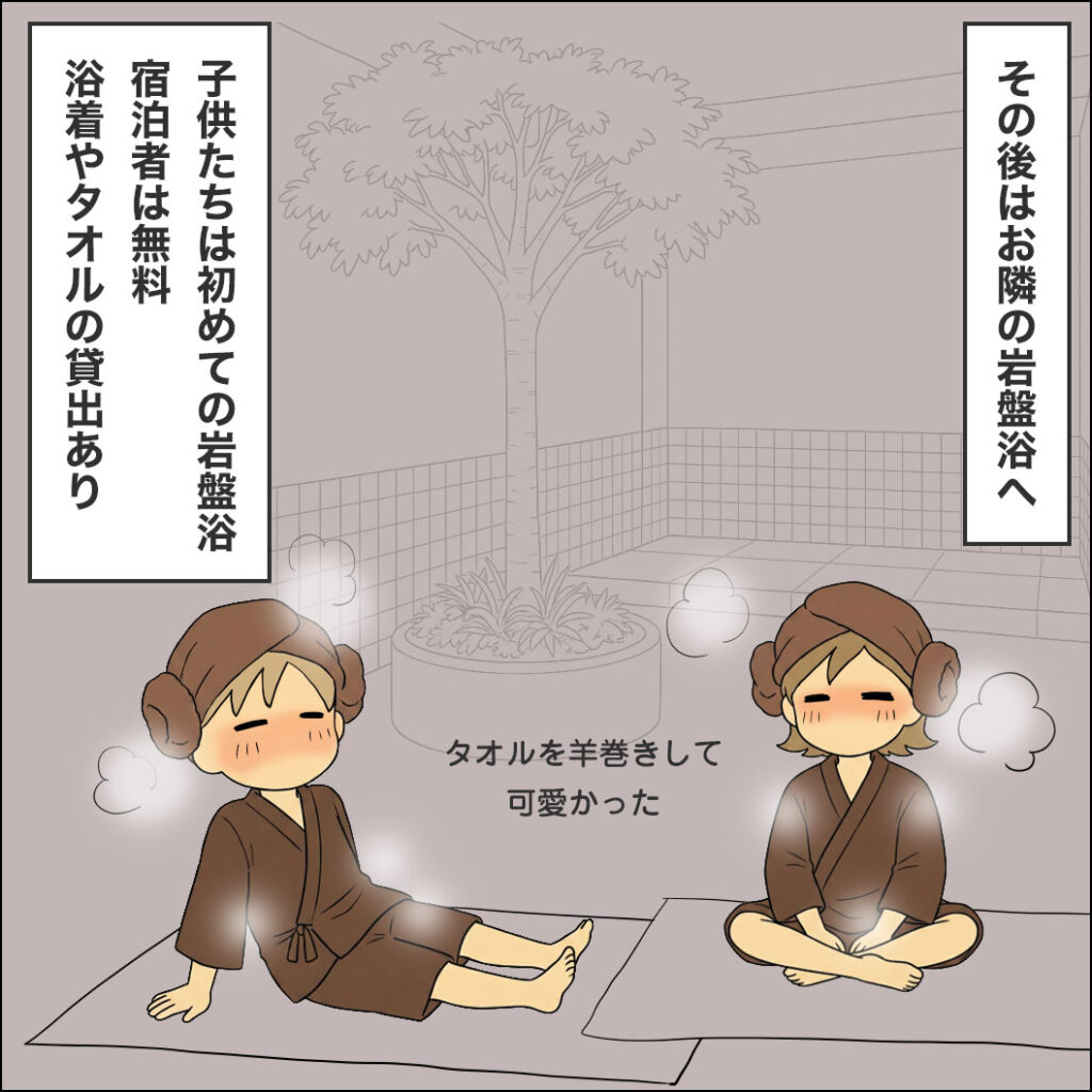 その後はお隣の岩盤浴へ。子供たちは初めての岩盤浴。浴着やタオルの貸出があり、宿泊者は無料