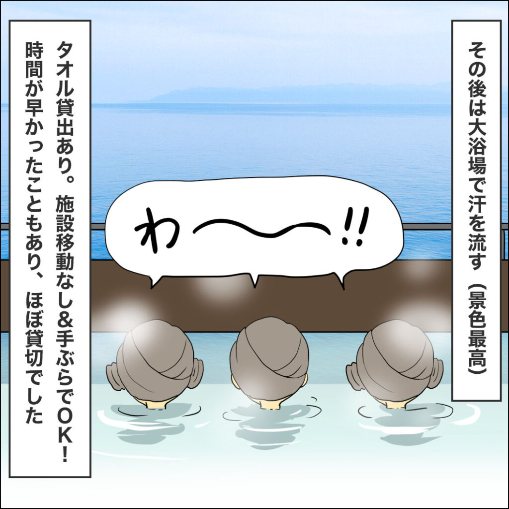 その後は大浴場で汗を流す。景色最高。タオル貸出があり手ぶらでOK。時間が早くほぼ貸切状態で最高だった