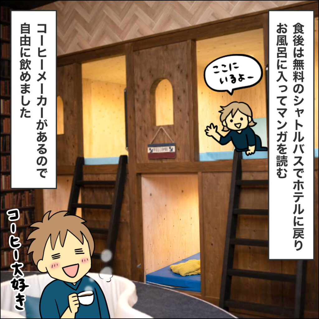 食後は無料シャトルバスでホテルへ戻り、ラウンジでコーヒーを飲みながら漫画タイム。秘密基地のようなスペースでくつろぐ子供たち