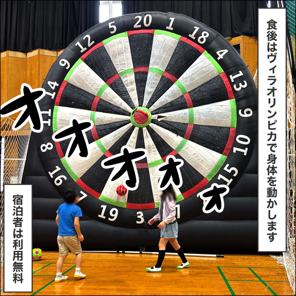 食後は屋内スポーツ施設「ヴィラ・オリンピカ」へ。宿泊者は利用無料。巨大なダーツで遊ぶ子供たちの写真