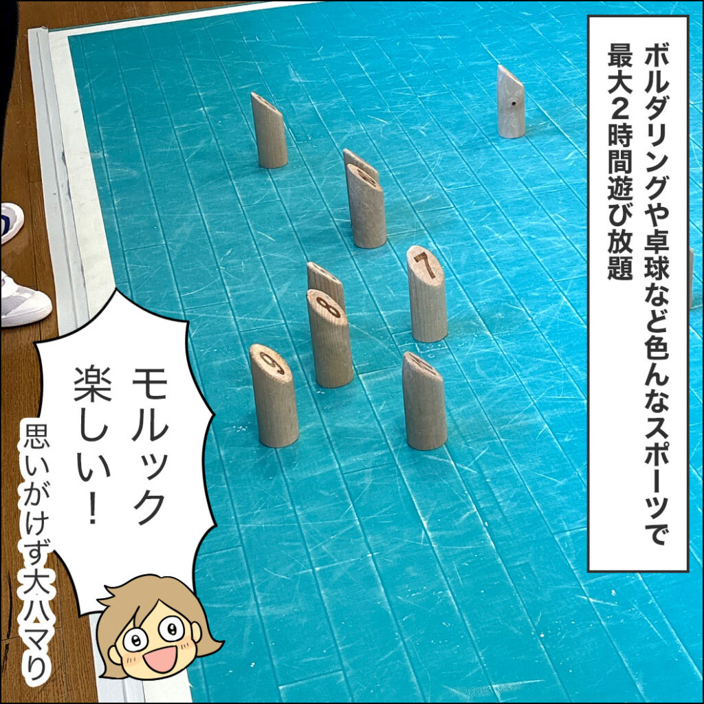 ボルダリングや卓球など遊び放題。木の棒を投げるスポーツ「モルック」が思いがけず楽しくて大ハマりした様子
