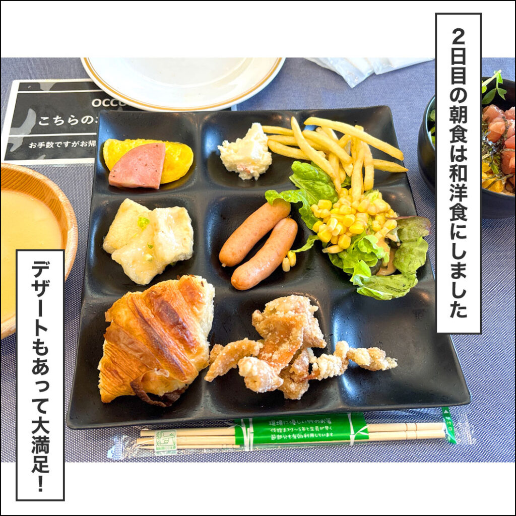 2日目の朝食は和洋食を選択。デザートまでしっかり食べて大満足のメニュー写真