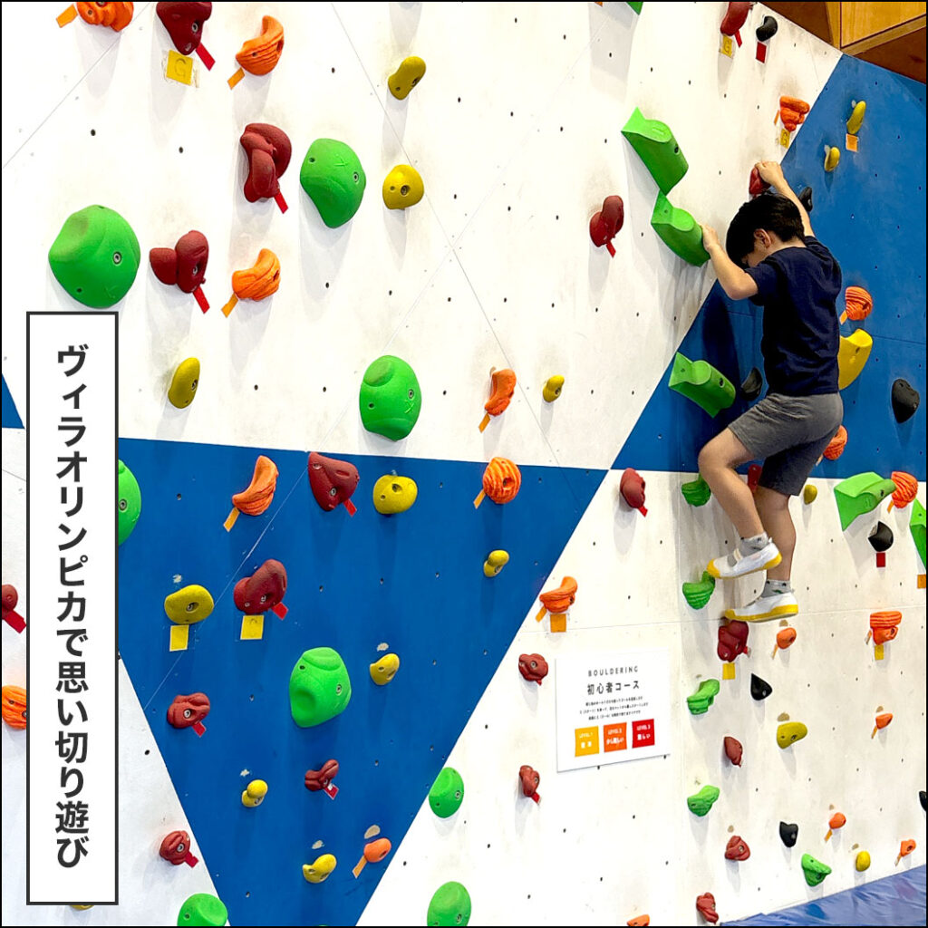 チェックアウト後に再びヴィラ・オリンピカへ。初心者コースのボルダリングに挑戦して思い切り遊ぶ息子の写真