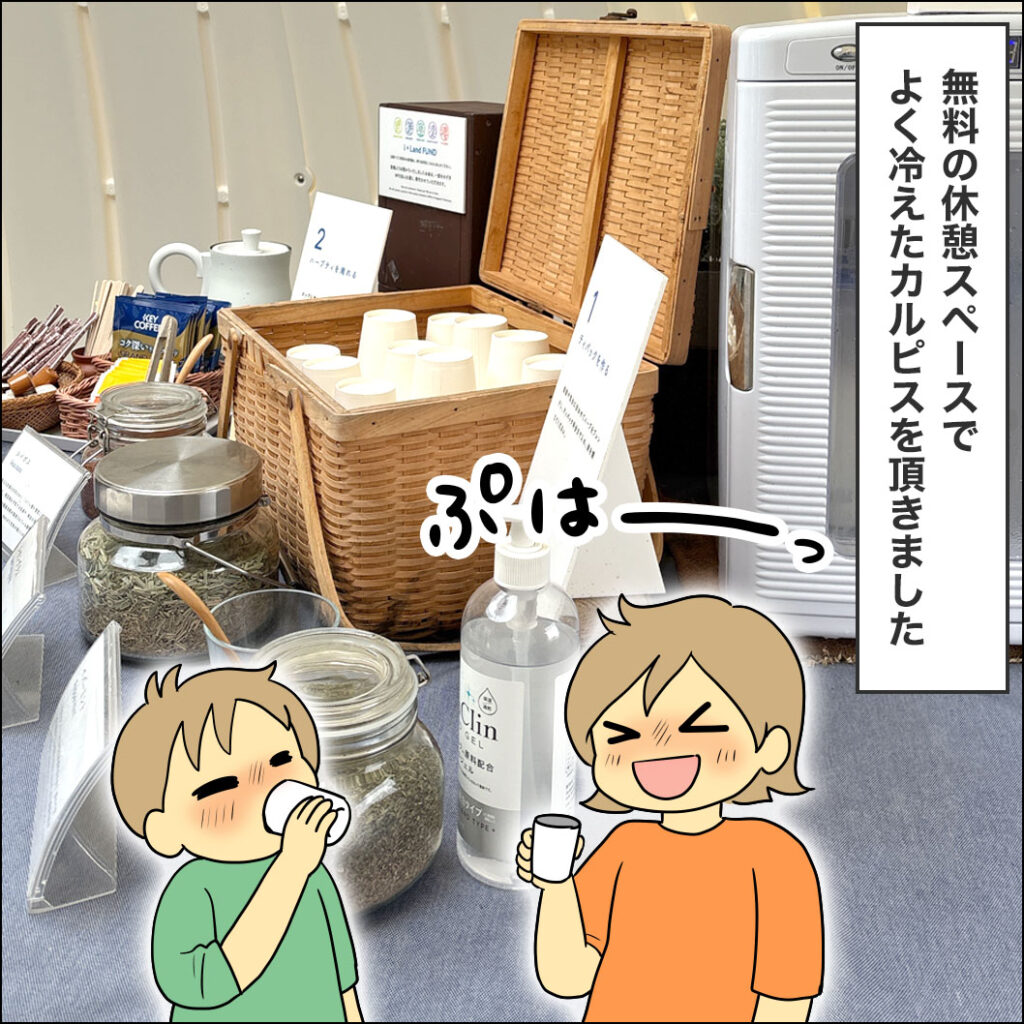 休憩スペースには無料のドリンクサービスも。よく冷えたカルピスを飲んで「ぷはーっ」と生き返る子供たちのイラスト