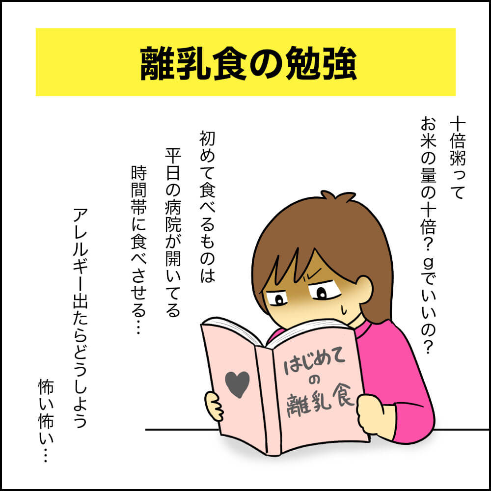 離乳食の勉強をしているイラスト