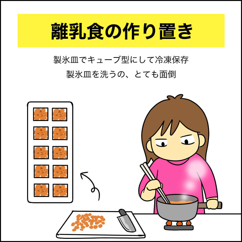 離乳食の作り置き