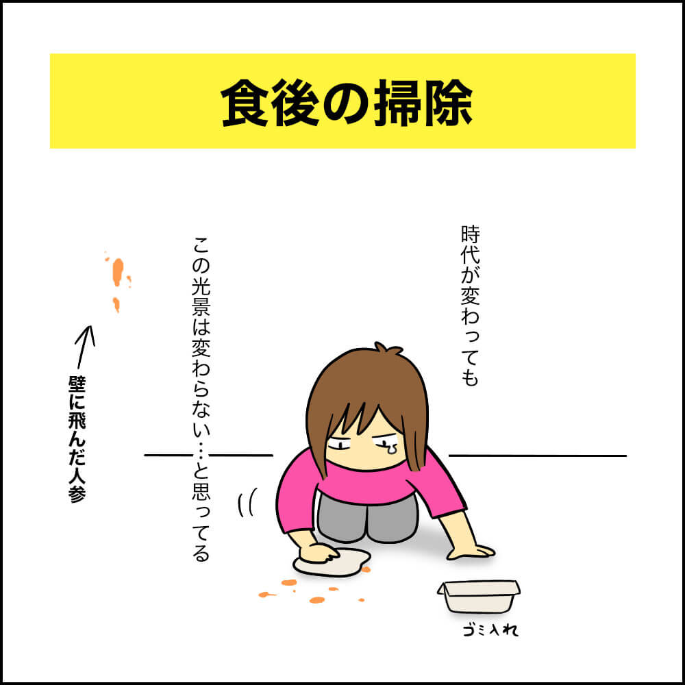 食後の大掃除