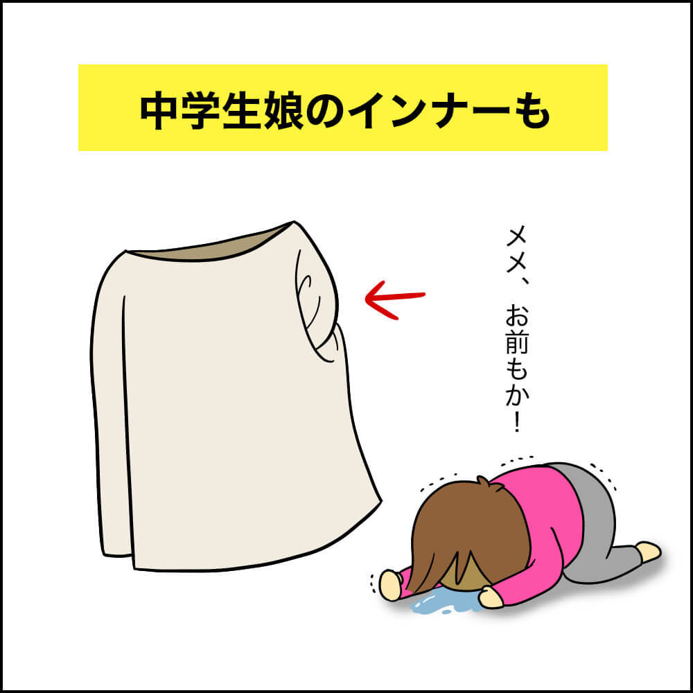 中学生の娘(メメ)のインナーも袖が裏返っており、「お前もか!」と嘆く母親のイラスト